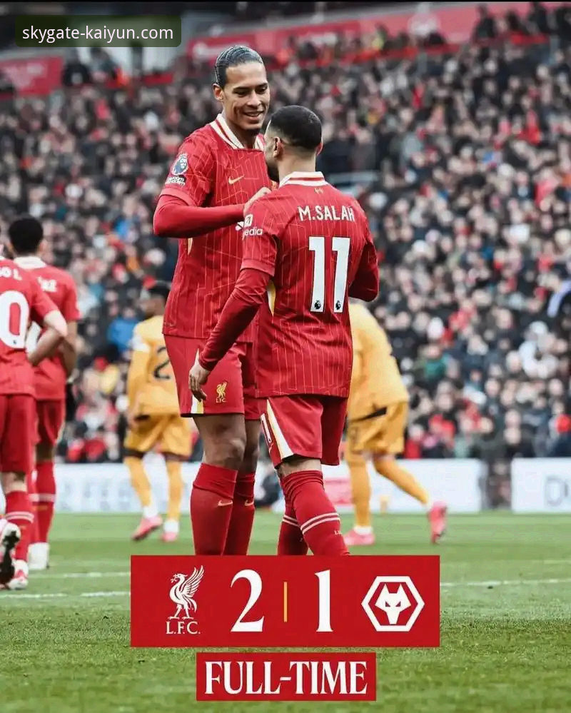 足总杯焦点战最新动态：利物浦客场3-1力克狼队，开云官方平台高清直播呈现流畅观赛体验