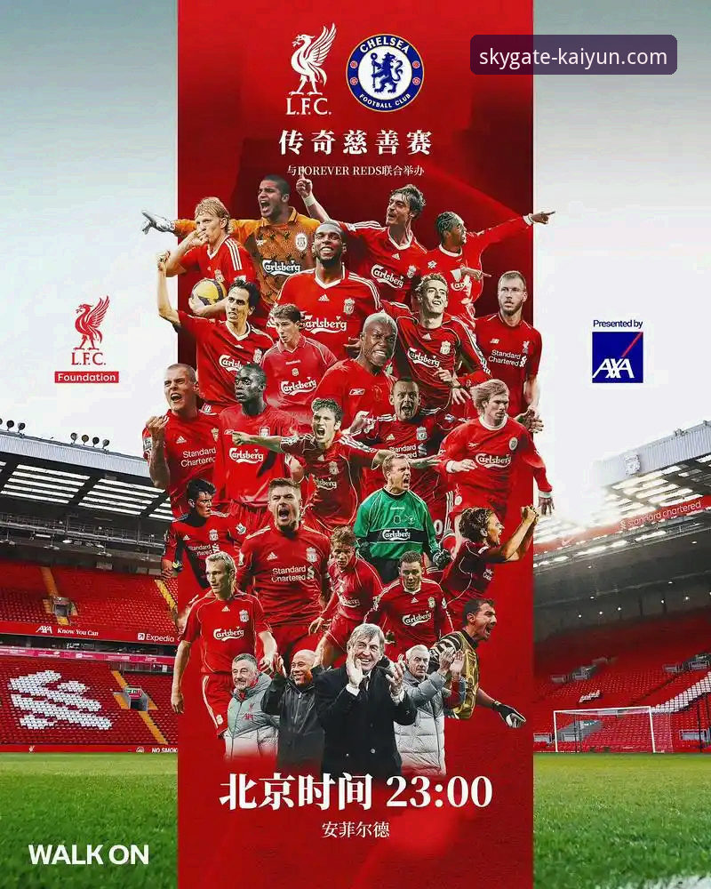 开云客服 萨拉赫vs杰拉德:利物浦传奇的忠诚与离别,开云官方平台深度解析